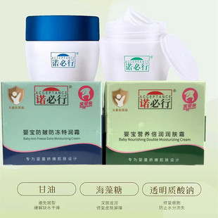 诺必行婴宝金银花金润霜秋冬季防冻防皴面霜滋润保湿儿童倍润霜