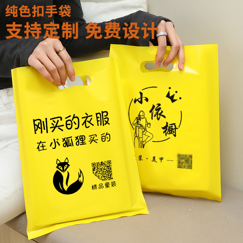 眼镜店饰品店化妆品塑料包装袋