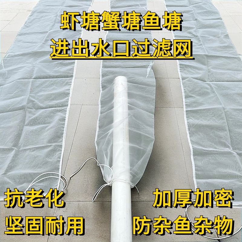 高效耐用环保尼龙鱼网袋双开口加厚防逃滤布适用于锦鲤养殖水池