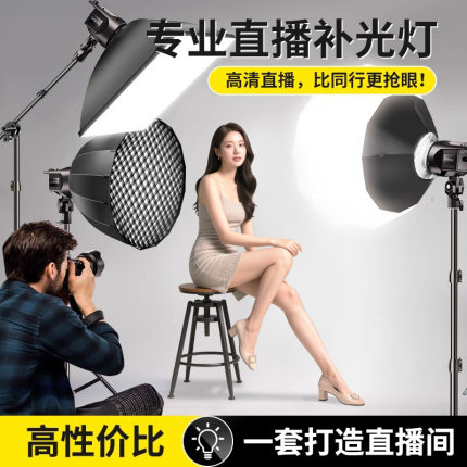 专业直播补光灯美颜打光服装直播间柔光灯球形摄影灯主播拍摄柔光