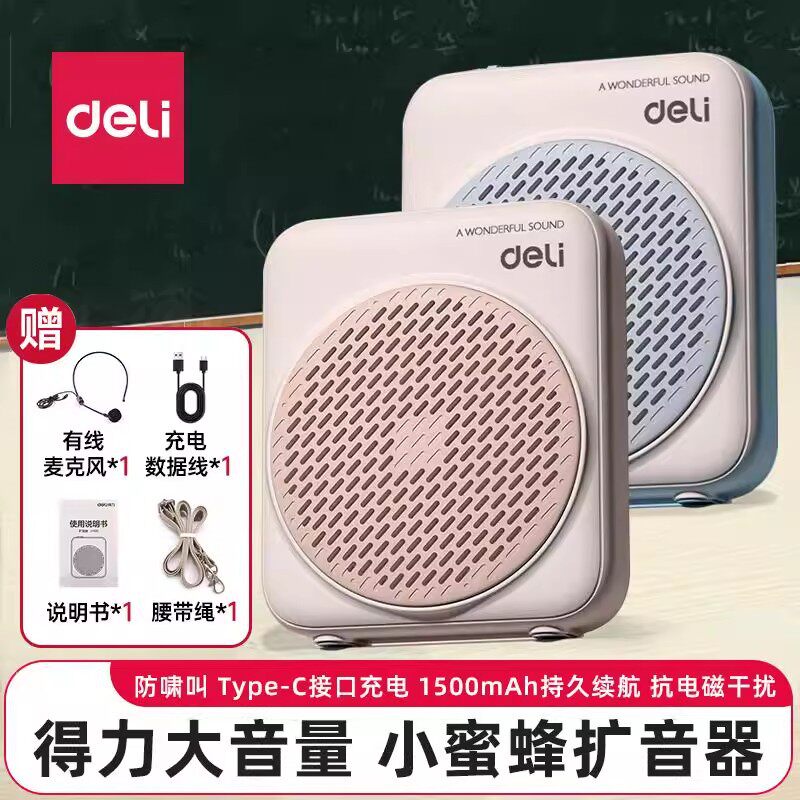 得力LT900拾音扩音设备携带式扩音器喊话器教学讲课小蜜蜂播蓝色