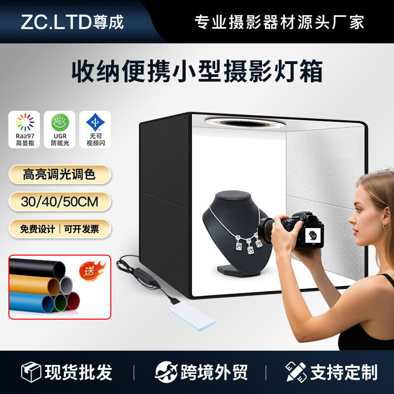 便携摄影棚小型拍照箱高亮调光30/40/50CM电商产品珠宝拍摄棚灯箱