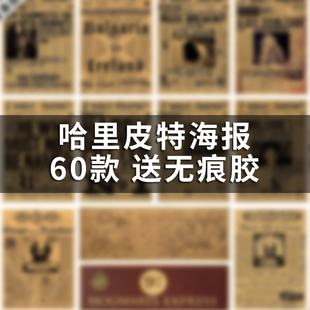 哈利波特海报场景结婚预言家日报复古牛皮纸老报纸宿舍墙贴装饰画