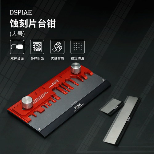 DSPIAE迪斯派 蚀刻片台钳双工作台面模型工具弯折不锈钢加工AT-PB