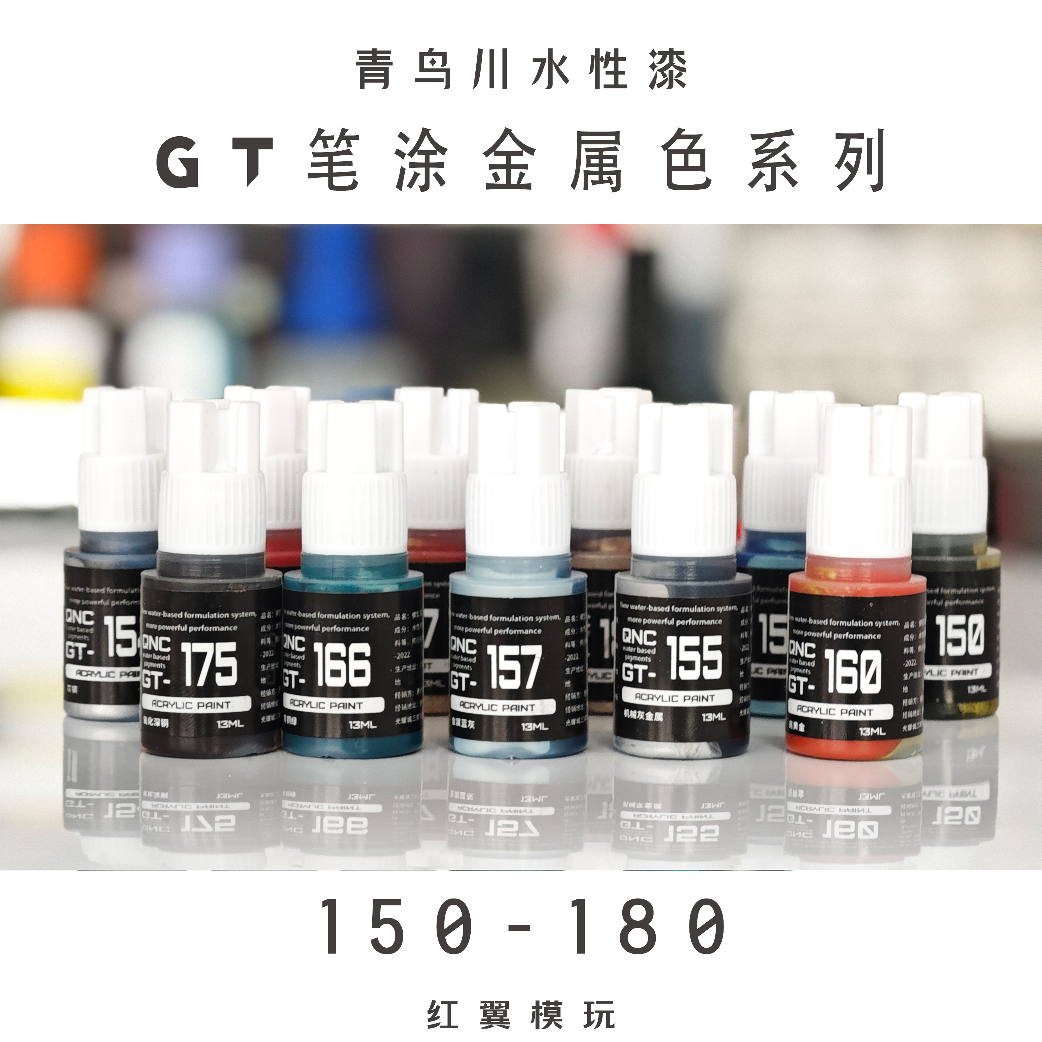 青鸟川金属漆笔涂色上色模型