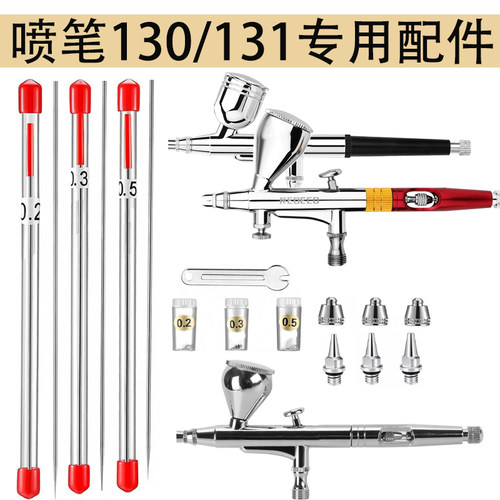 模型喷笔配件喷针喷笔喷枪帽喷嘴笔针喷笔零件0.2 0.3 0.5mm套装