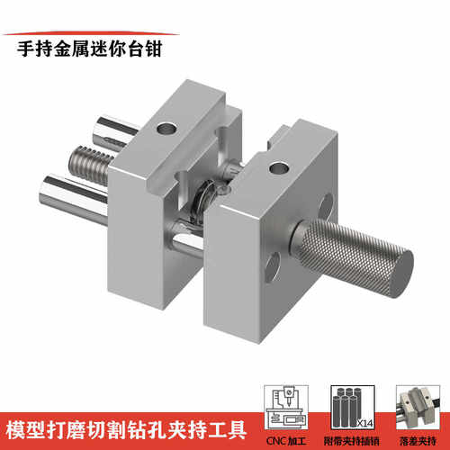 金属迷你台钳手持高精密台钳模型拼装制作涂装改造夹持上色夹具