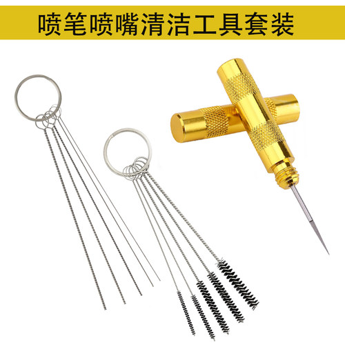 喷笔喷枪清洁刷子气泵通孔针清洁