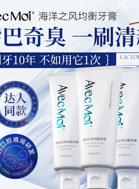 海洋之风益生菌均衡牙膏