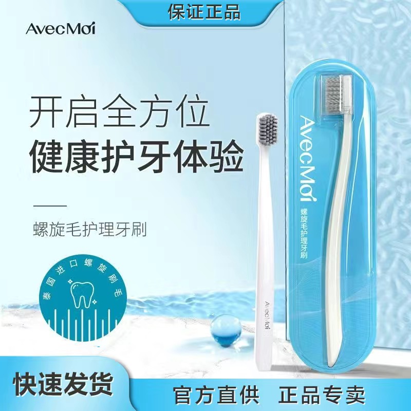 avecmoi海洋之风护理牙刷刷毛