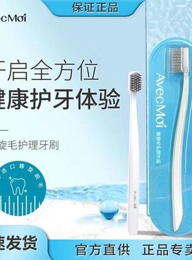 Avecmoi护理牙刷海洋之风小头软毛情侣男士女士家用银离子刷毛