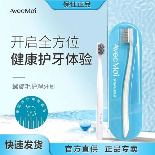 avecmoi海洋之风护理牙刷刷毛