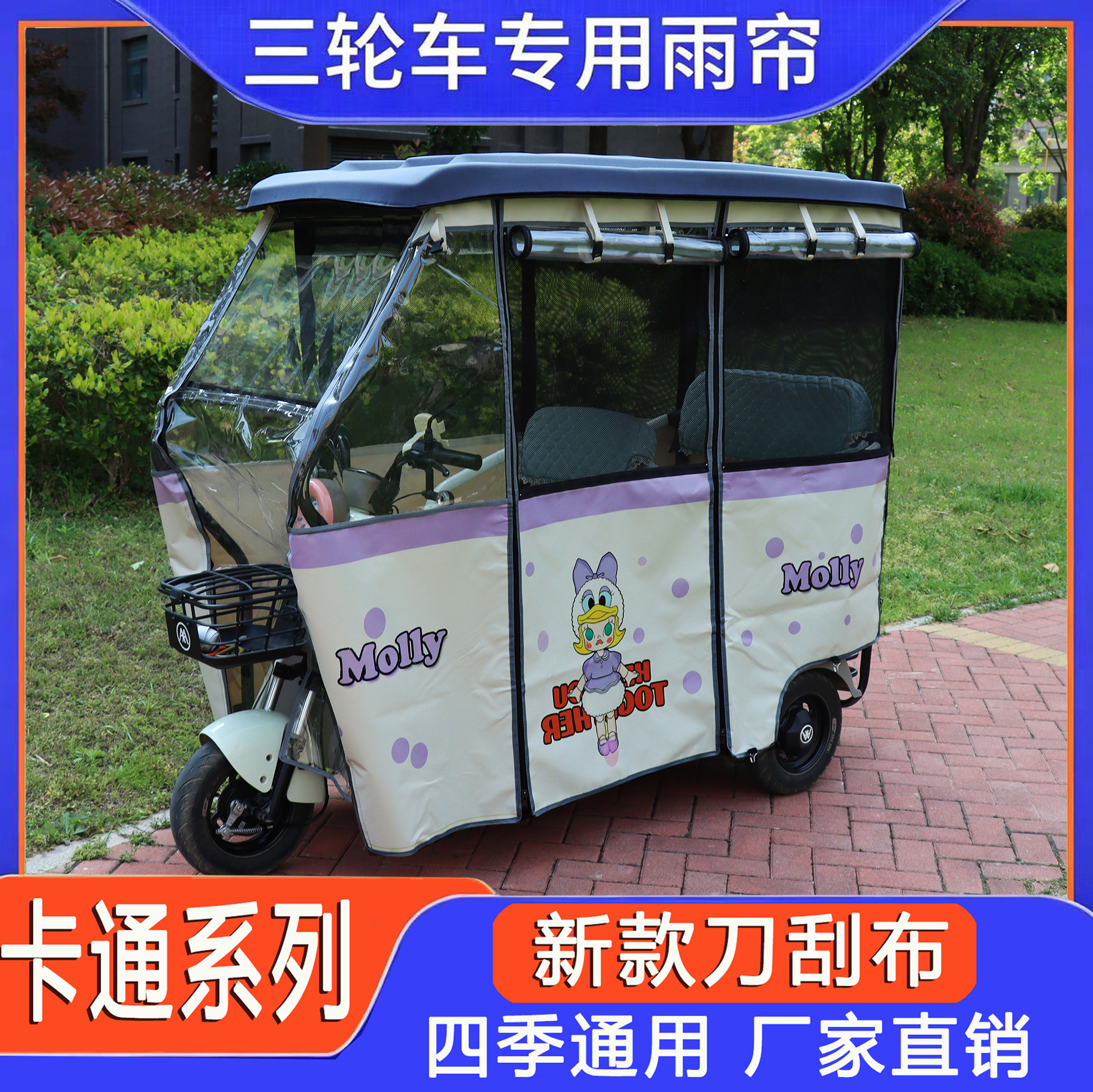 加厚雨帘刀刮布卡通印花网纱通用图片