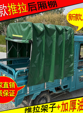 三轮车车棚后厢棚蓬棚篷推拉伸缩滑动加厚防水防雨棚油布架子加粗
