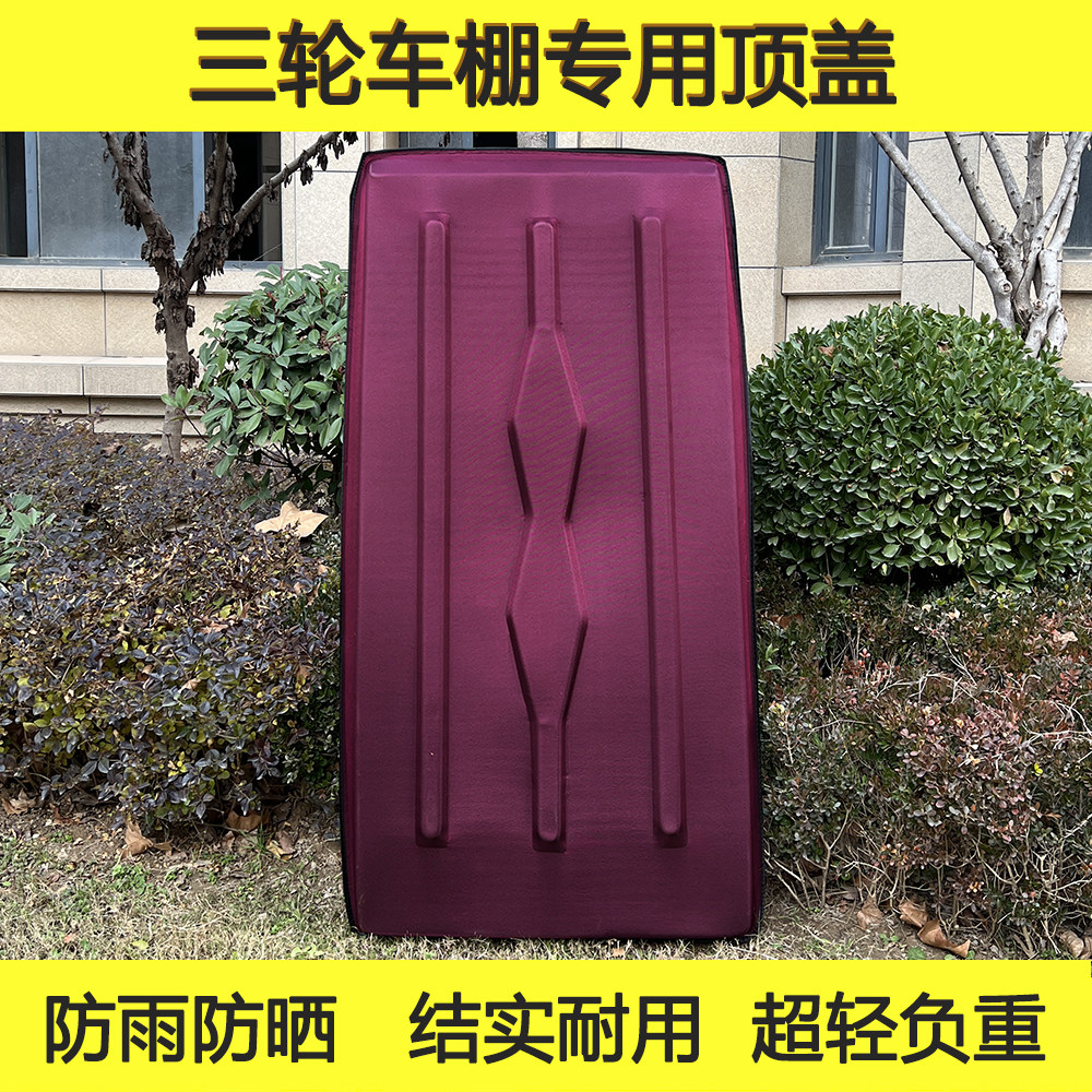小巴士三轮车顶棚专卖遮雨棚盖