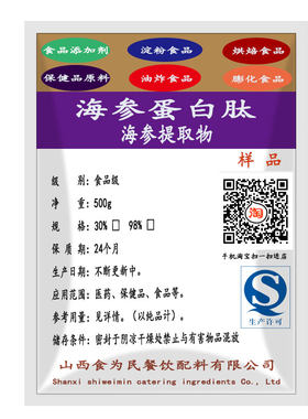 海参肽蛋白天然提取物分子吸收