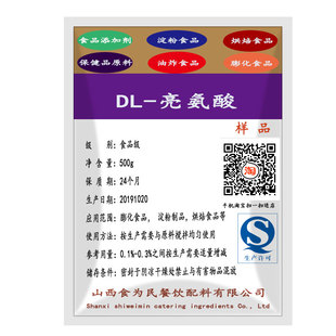 食品添加剂 亮氨酸 营养增补剂 作用DL