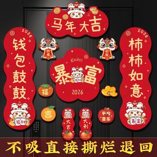2026马年磁吸新款对联新春春节春联过年装饰用品卡通创意磁铁门联