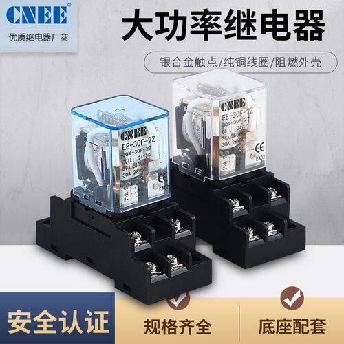 艺杰大功率继电器JQX-30FAC220V