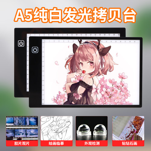 充电款蓄电A5拷贝台临摹板纯白板