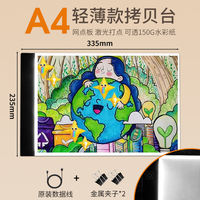 Gifts include clips A3, A4, A5 copy tables, LED lights, copying tables, diamond paintings, professional transparent boards, animation light-transmitting and light-emitting boards thumbnail 2