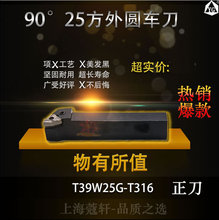 YG夹固式车刀 机夹车刀杆 外圆车刀 右劈刀 90°25*25方 T39W25G