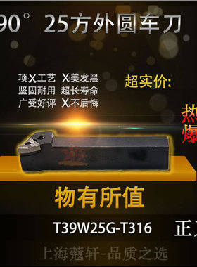 YG夹固式车刀 机夹车刀杆 外圆车刀 右劈刀 90°25*25方 T39W25G