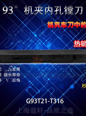 杨工 机夹车刀刀杆 内孔镗刀 G93T21-T3K16