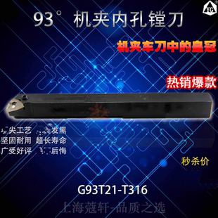 杨工 机夹车刀刀杆 内孔镗刀 G93T21-T3K16