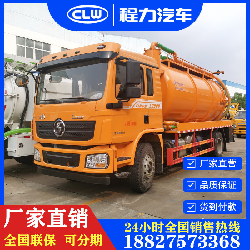 陕汽德龙15方高压清洗吸污车大型管道疏通车环卫专用车清淤车厂家