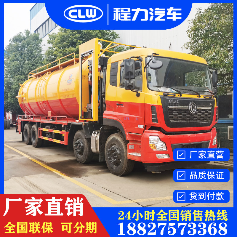 东风天龙前四后大型八联合疏通车35方清洗吸污车清淤车市政环卫车