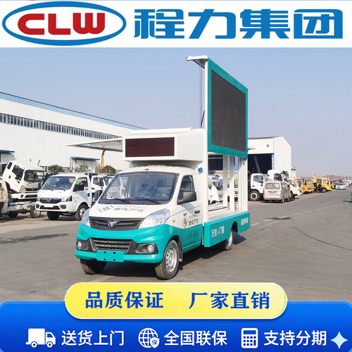 福田祥菱汽油LED广告宣传车