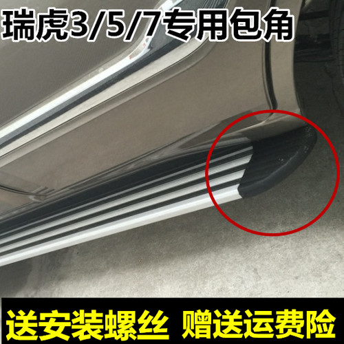 奇瑞瑞虎5/7包边塑料套头脚踏板