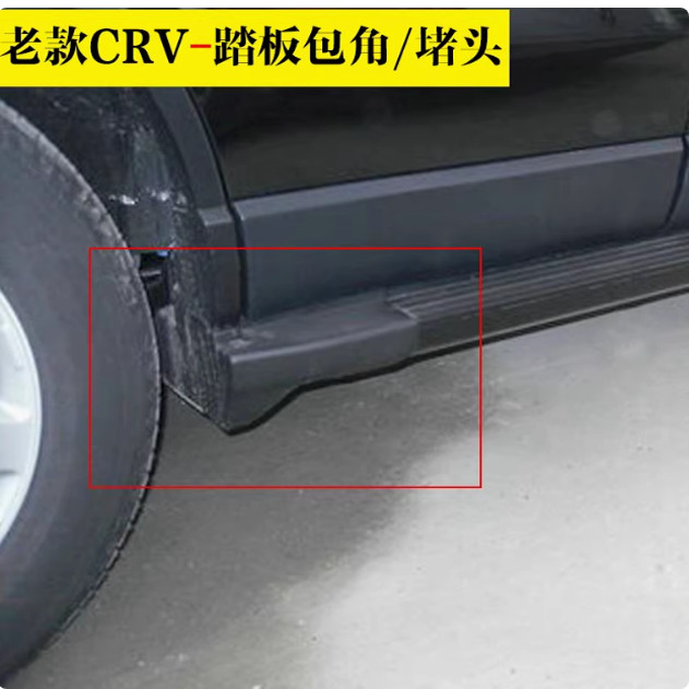 适用07-1112-16crv包角脚侧踏板