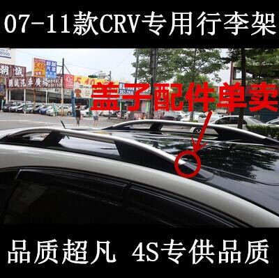 适用于07 08 09 10 11款老款CRV行李架盖子 crv车顶架 螺丝盖板配