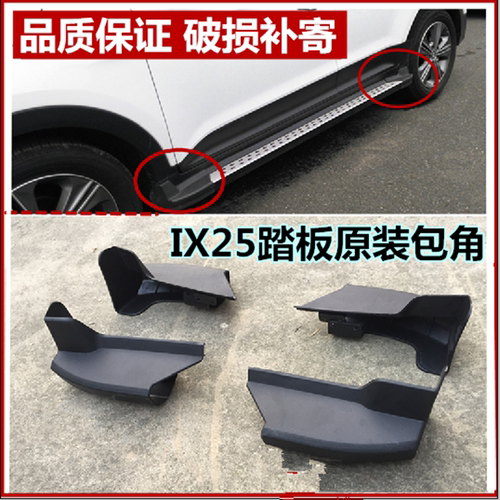 适用于x25两头包边侧踏板