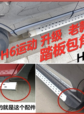 适用于哈弗H6H2踏板包角h6侧踏板两头塑料头h2脚踏板包边黑堵头改