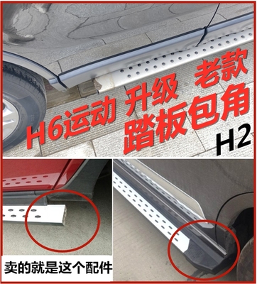 哈弗H6H2脚踏板包角塑料头