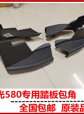 东风风光580黑色头智尚版侧踏板