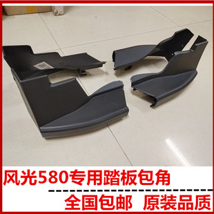 适用于东风风光580踏板包角脚侧踏板堵黑色塑料头智尚版原装配件