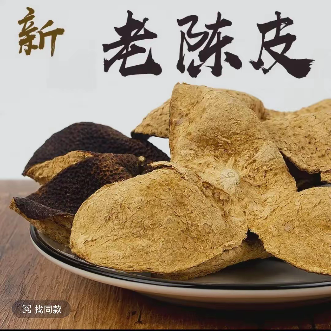 正宗特级广东新会老陈皮干片蜜饯零即食干嚼泡水泡茶煲汤提胃养生