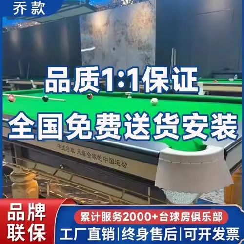 商用乔氏台球桌台球钢库比赛标准型成人球房球厅中式黑八家用球案