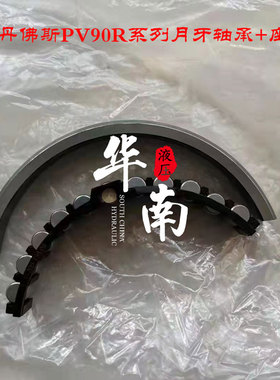 萨澳丹佛斯PV90R030 PV90R42 PV90R55 PV90R75 PV90R100月牙轴承