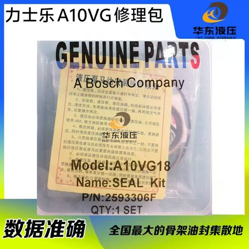液压泵配件Rexroth力士乐A10VG18/28/45/63等型号修理包