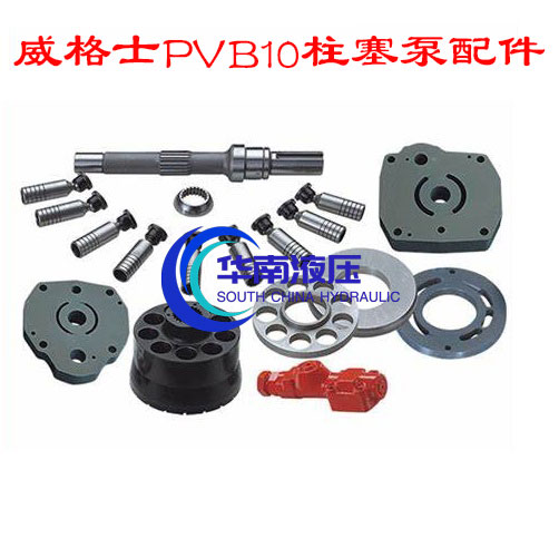VICKERS威格士柱塞泵配件PVB10-RSY油泵泵胆传动轴液压件维修