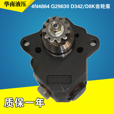 4N4864 G29630齿轮泵 输油泵带阀用于推土机 D342/D8K先导泵
