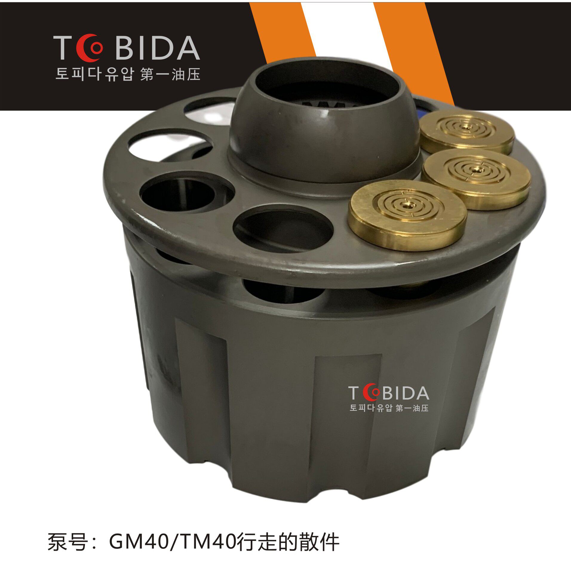 dh258斗山225-7行走泵 gm40 tm40泵胆柱塞配油盘九孔 东明行走