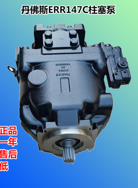 丹佛斯液压油泵ERR147CLS2525NNN3 S1BPA1NAAANNNNNN 柱塞泵