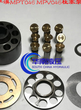 萨澳 MPT046 MPV046 缸体、柱塞、配油盘、回程盘液压维修配件