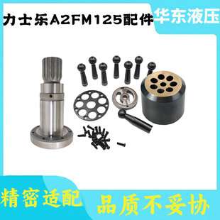A2FE125泵胆平面主轴压板液压维修配件 力士乐斜轴柱塞泵A2FM125